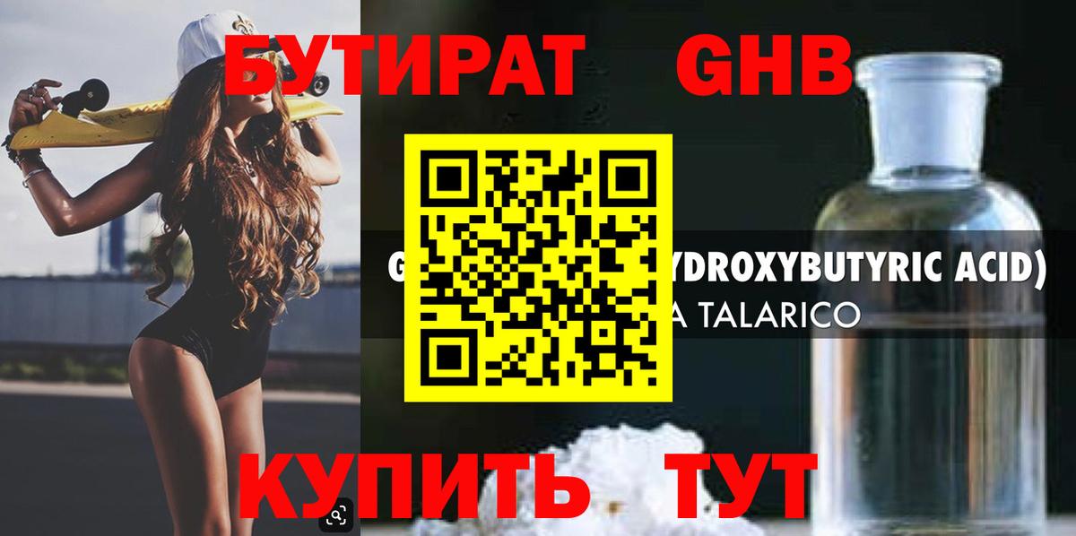 Аргун  Бутират жидкий экстази  Вход с VPN 