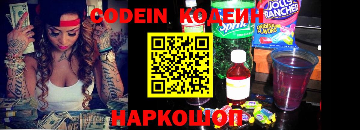 Кодеиновый сироп Lean Purple Drank Аргун