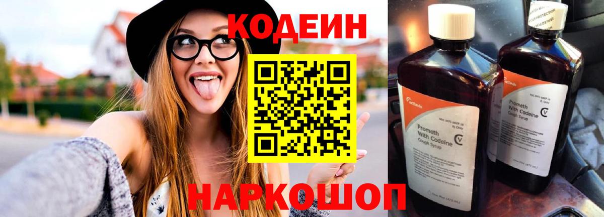 Кодеин напиток Lean (лин)  Codein Purple Drank  Вход с VPN  Аргун 