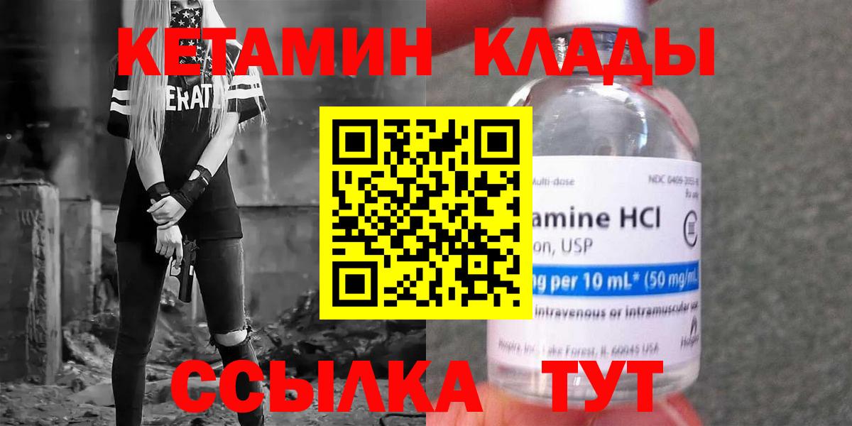 КЕТАМИН ketamine  Вход с VPN  Аргун 