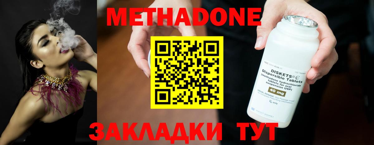 МЕТАДОН кристалл  Метадон кристалл  Вход с VPN  Аргун 